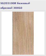  Kerama Marazzi  300x600mm
