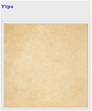 ������������ Italon ����� Magnifica  30�30, 45�45