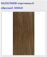  Kerama Marazzi  300x600mm