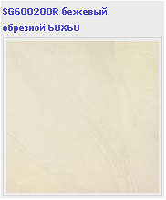  Kerama Marazzi  60x60