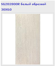  Kerama Marazzi  300x600mm