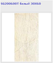  Kerama Marazzi  300x600mm